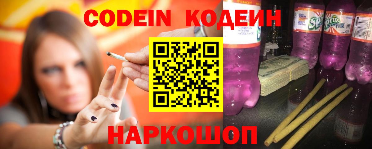Codein напиток Lean (лин)  Вход с VPN  Codein напиток Lean (лин)  Серпухов 