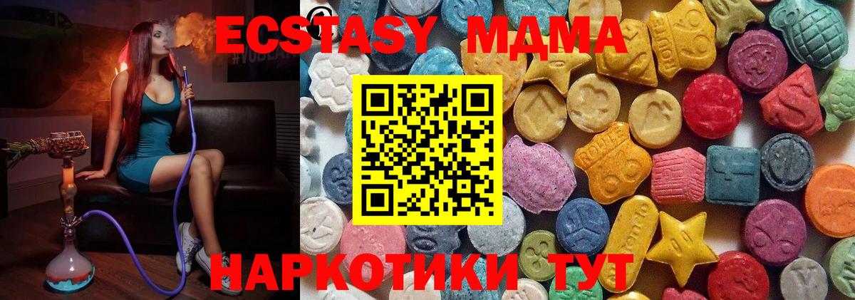 Серпухов  ЭКСТАЗИ  Ecstasy MDMA  Вход с VPN  ЭКСТАЗИ 280 MDMA 