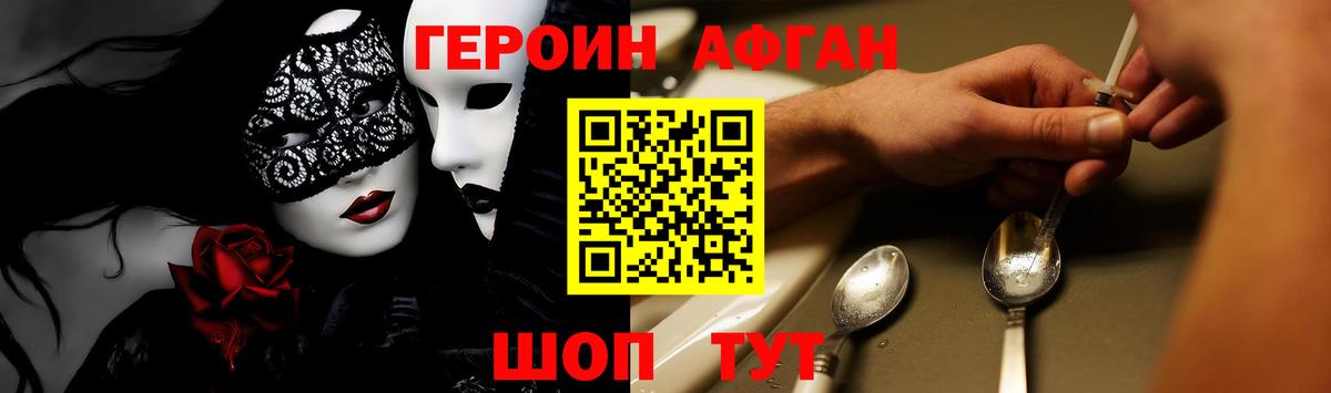 Героин хмурый Серпухов