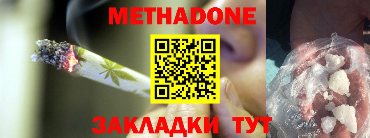 Серпухов  Метадон белоснежный  МЕТАДОН methadone  Вход с VPN 