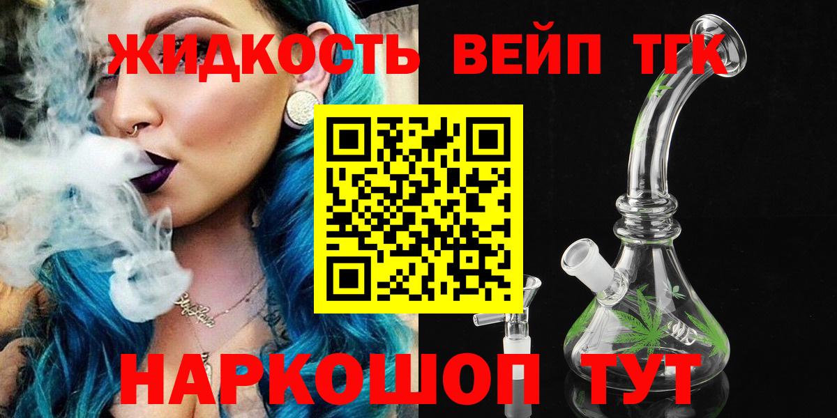 ТГК жижа  Вход с VPN  mega ССЫЛКА  ТГК вейп с тгк  Серпухов 
